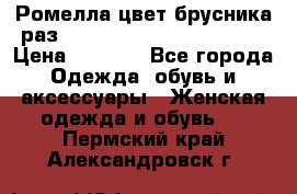 Ромелла цвет брусника раз 52-54,56-58,60-62,64-66  › Цена ­ 7 800 - Все города Одежда, обувь и аксессуары » Женская одежда и обувь   . Пермский край,Александровск г.